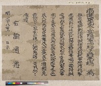 明治二十八年(1895)日本南進軍司令官陸軍中將子爵高嶋曉諭藏品圖，第1張